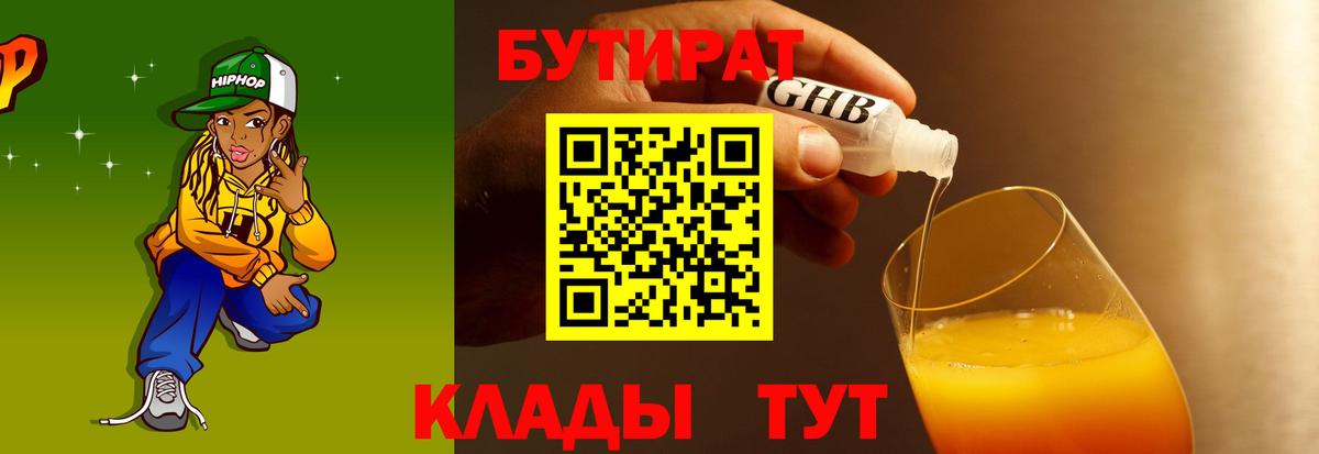 Бутират 1.4BDO Октябрьский