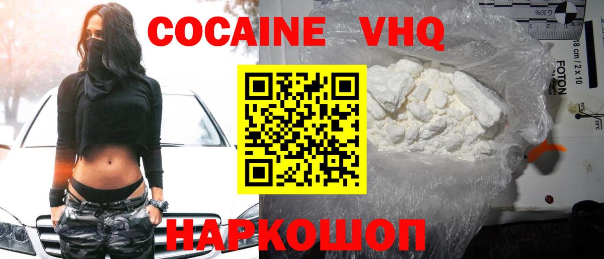 Кокаин VHQ Октябрьский