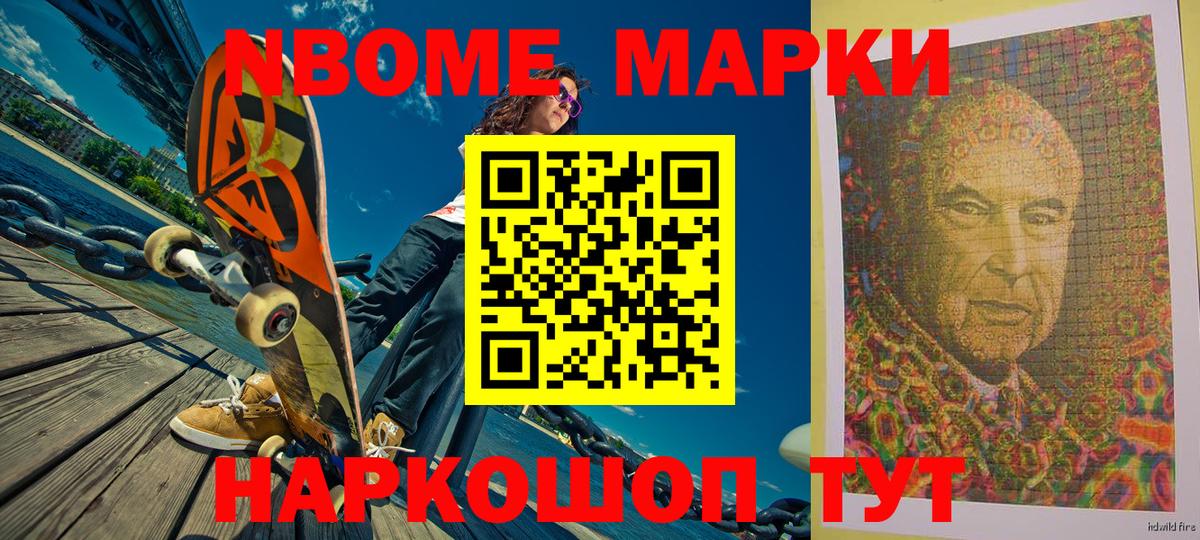 Марки N-bome 1,5мг Октябрьский